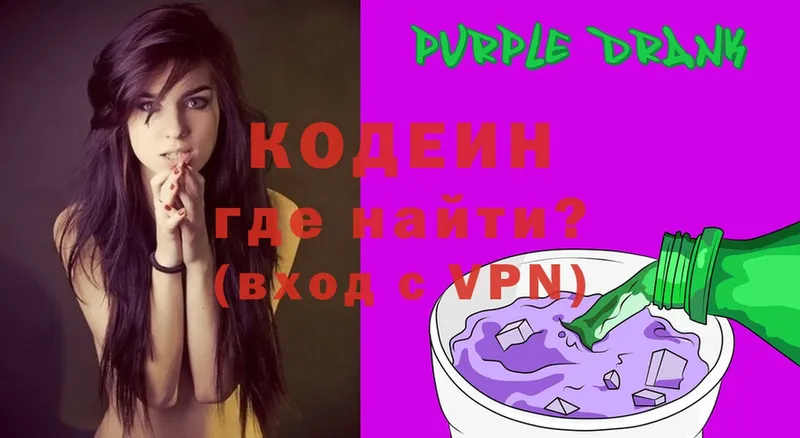 наркота  Сергач  Codein напиток Lean (лин) 