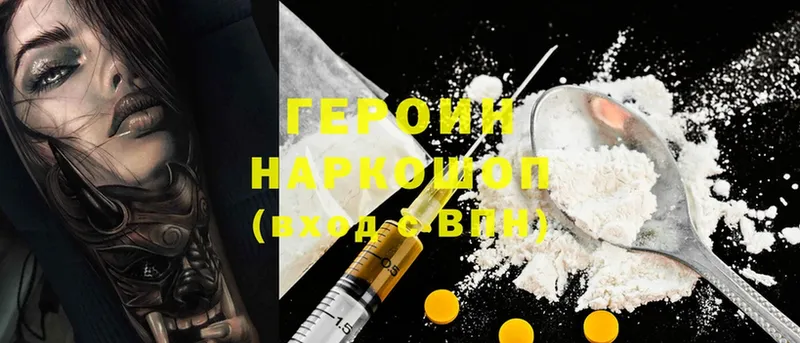 Героин Heroin  mega ССЫЛКА  Сергач 